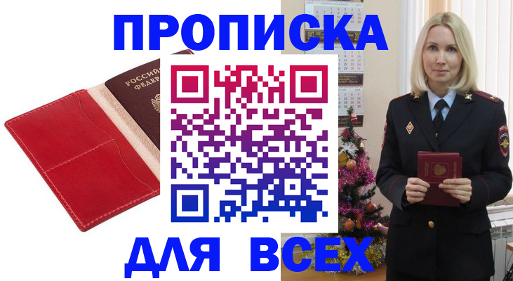 прописка штамп в Пермской области